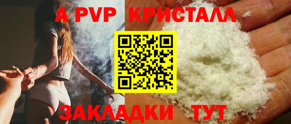 А ПВП кристаллы  Вход с VPN  APVP кристаллы  Alfa_PVP Соль  Донской 