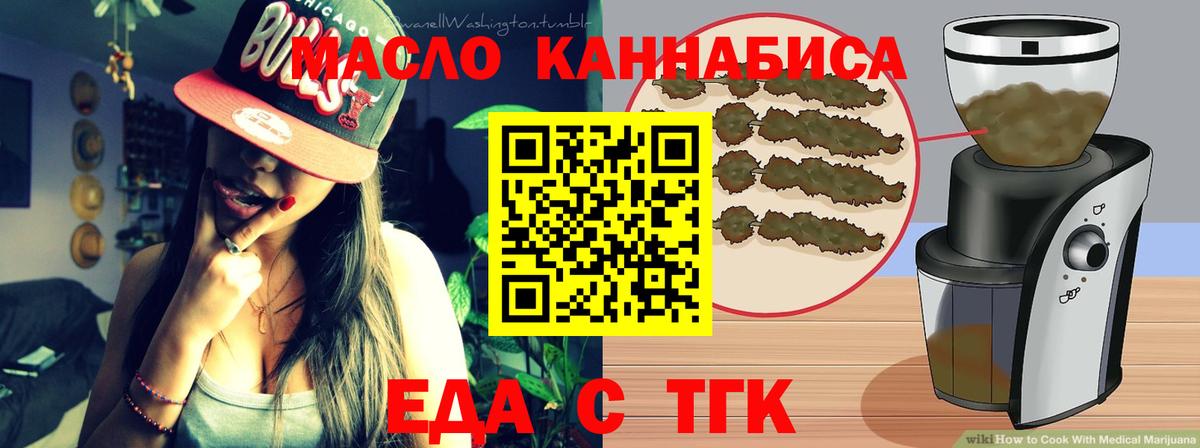 Еда ТГК конопля  Вход с VPN  Донской 
