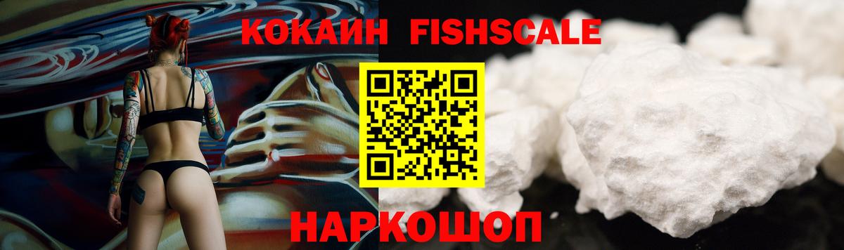 Кокаин 99%  Cocaine  Вход с VPN  Донской  Кокаин Fish Scale 